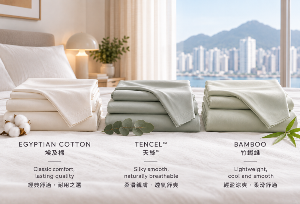 埃及棉 vs TENCEL™ vs 竹纖維床單:哪種物料最好?