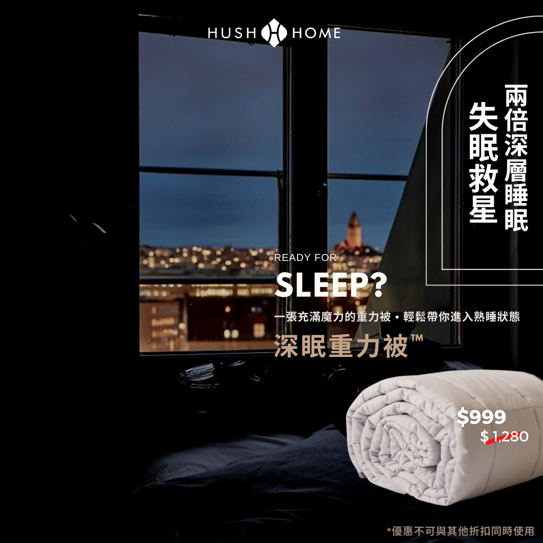 The Weighted Blanket™ Best Weighted Blanket in Hong Kong Hush Home®